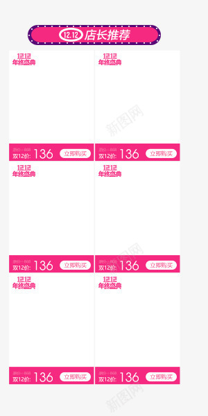 双十二年终钜惠png免抠素材_新图网 https://ixintu.com 产品框架 双十二 年终盛典 最强一战 紫色