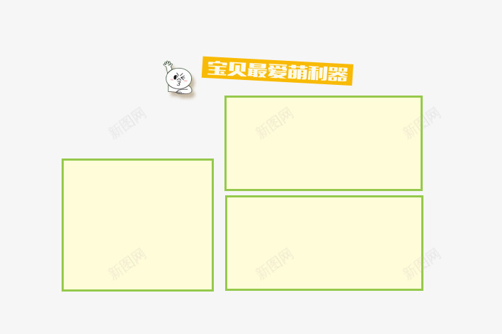 卡通店铺商品框png免抠素材_新图网 https://ixintu.com 卡通 商品框 店铺