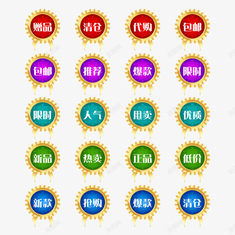 标签图标png_新图网 https://ixintu.com 人气 促销 标签 清仓 甩卖 限时