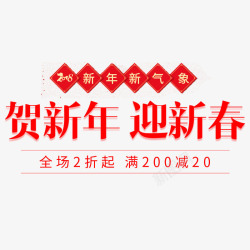 红色2018新春快乐海报促销海报素材