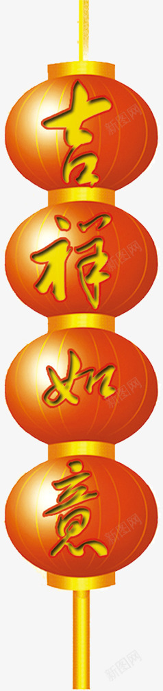 迎新春贺新年新年元素灯笼png免抠素材_新图网 https://ixintu.com 吉字 新年元素 灯笼 贺新年 迎新春