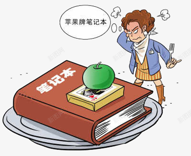 很是意外png免抠素材_新图网 https://ixintu.com 品牌 年终 年终奖 笔记本 苹果