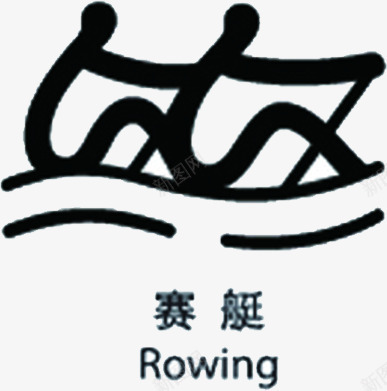 手绘赛艇比赛项目图标png_新图网 https://ixintu.com 比赛 赛艇 项目