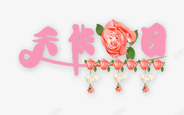 玫瑰花园png免抠素材_新图网 https://ixintu.com 天使花园 玫瑰花 花园 蔷薇