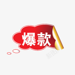 淘宝颜色标签淘宝图标png_新图网 https://ixintu.com 淘宝卖家标签 淘宝标签 淘宝标签图 淘宝热卖标签 淘宝特价标签 爆款箭头