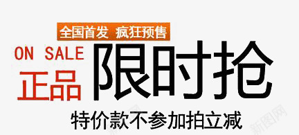 双十一促销元素png免抠素材_新图网 https://ixintu.com 促销元素 双十一 限时抢