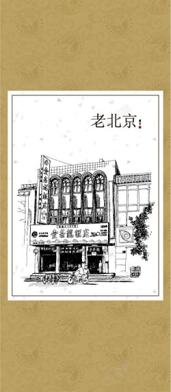 素描老北京老北京高清图片