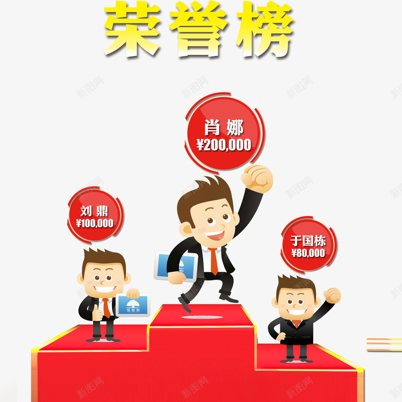 荣誉榜比赛排名png免抠素材_新图网 https://ixintu.com 排名 比赛 比赛排名 素材 荣誉榜