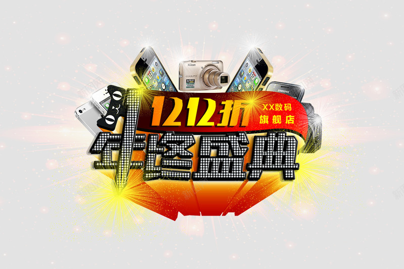 年终盛典psd免抠素材_新图网 https://ixintu.com 促销标签 手机 活动海报 海报素材 相机