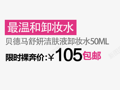 文字排版艺术字png免抠素材_新图网 https://ixintu.com 包邮 文字排版 热卖 特价 特卖 粉色标签 艺术字 裸奔价 设计 限时