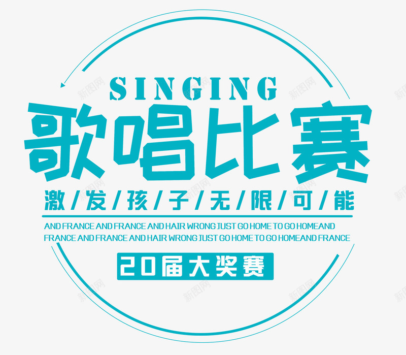 歌唱比赛png免抠素材_新图网 https://ixintu.com 儿歌比赛 唱歌 歌唱 歌唱大赛 比赛 演唱 激发潜能
