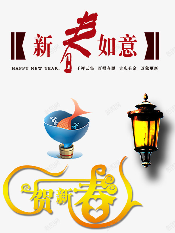 新春如意png免抠素材_新图网 https://ixintu.com 新年素材 新春如意 灯 鱼