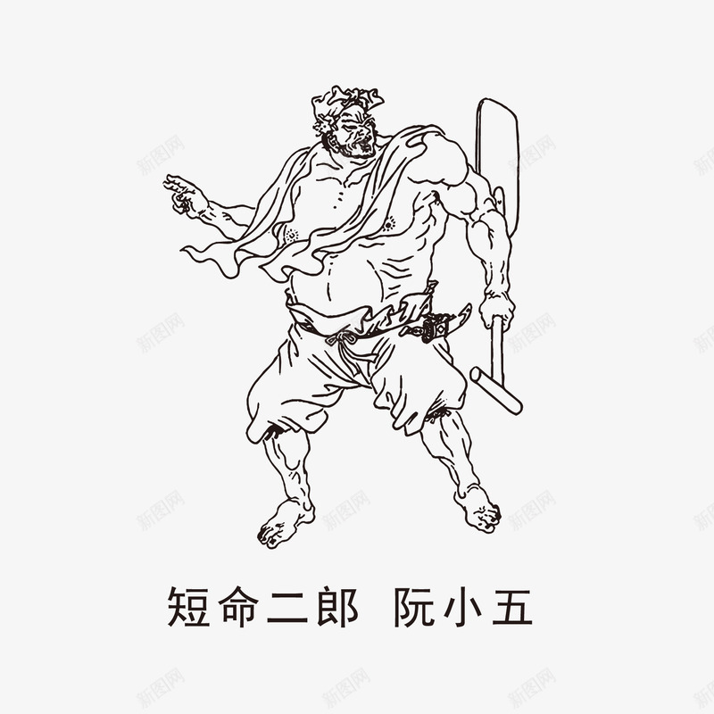 水浒108将人物线稿png免抠素材_新图网 https://ixintu.com 水浒人物 水浒传 线条 线稿图 速写