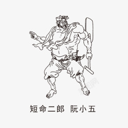 水浒108将人物线稿素材