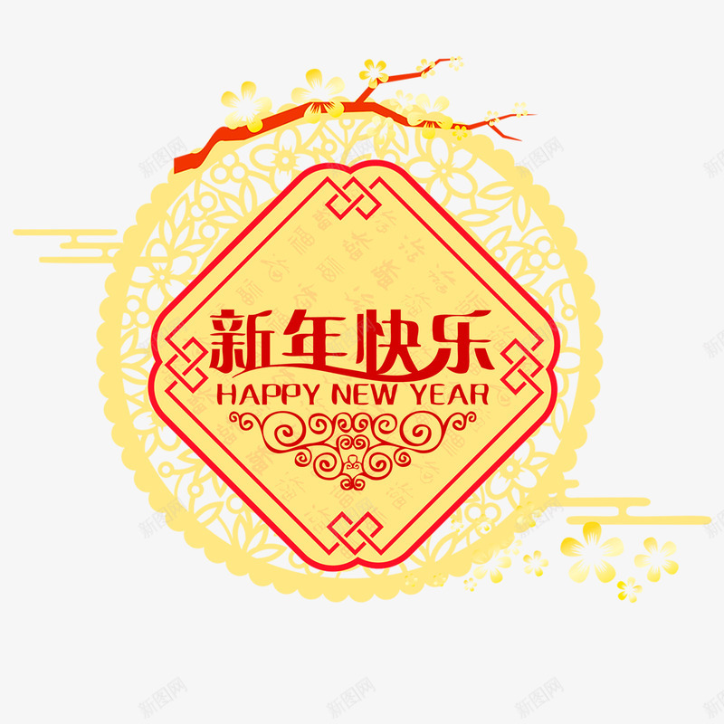 新年快乐psd免抠素材_新图网 https://ixintu.com PNG免抠图 PNG免抠图下载 中国风 中式 新春 腊梅 金色