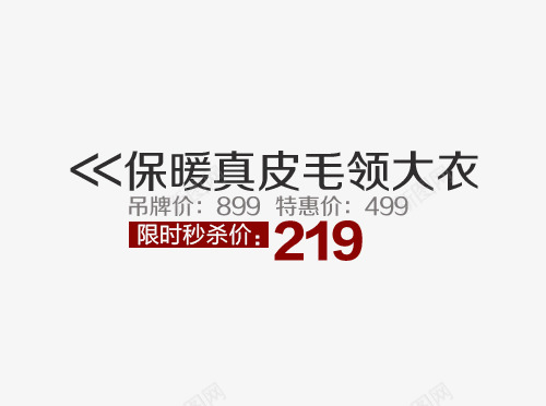 文案限时秒杀特惠psd免抠素材_新图网 https://ixintu.com 文案 特惠 秒杀