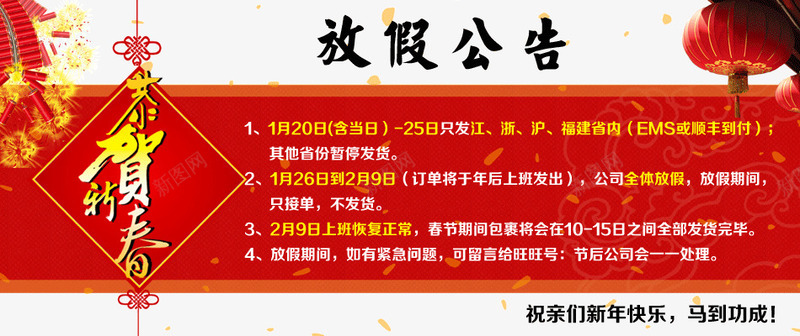 放假公告png免抠素材_新图网 https://ixintu.com 放假 新春 淘宝通知 请假