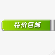 限时包邮包邮元素png免抠素材_新图网 https://ixintu.com psd包邮文件 全场包邮素材 包邮 包邮标签 包邮标签图片 包邮水印素材