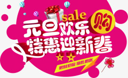 特惠迎新春特惠迎新春高清图片
