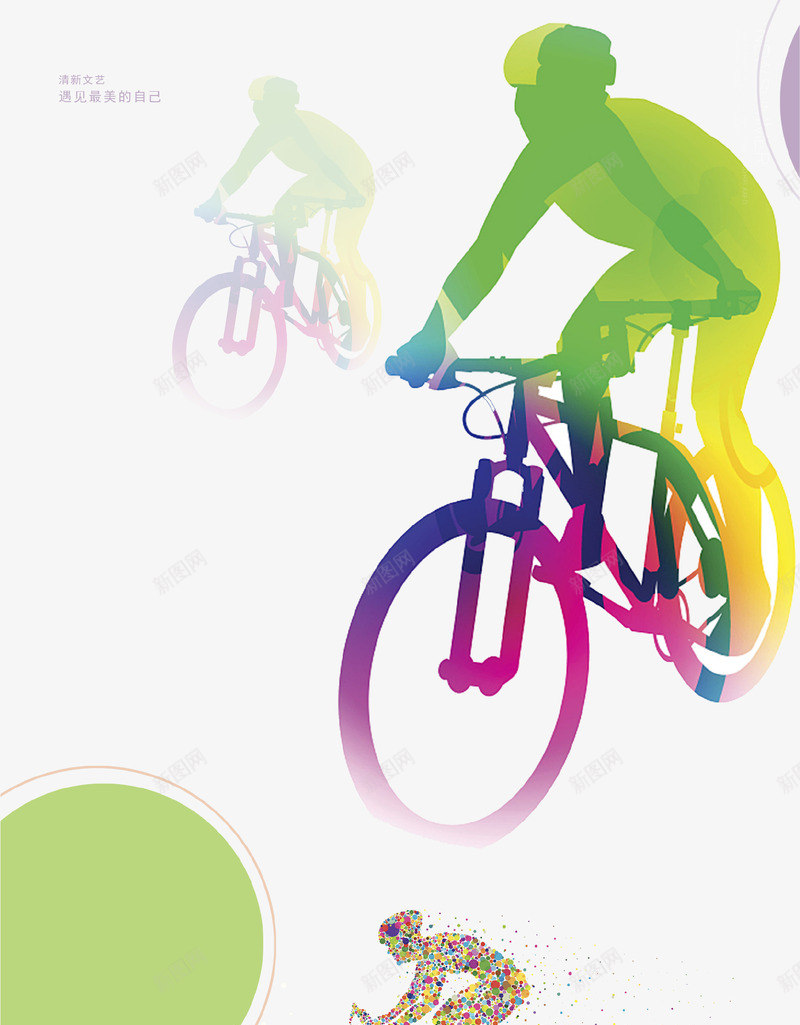 彩色创意骑自行车人物剪影psd免抠素材_新图网 https://ixintu.com 人物 剪影 单车剪影 彩色 插画 海报 自行车比赛 骑自行车