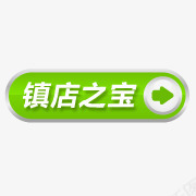 镇店之宝图案淘宝颜色标签图标png_新图网 https://ixintu.com 淘宝促销图标 淘宝卖家标签 淘宝标签图 淘宝镇店之宝 镇店之宝