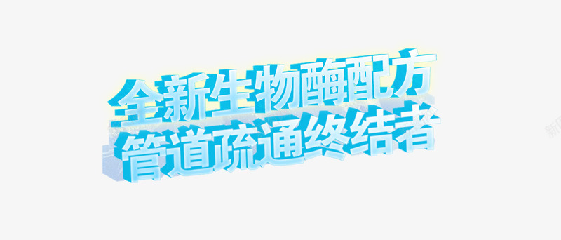 管道疏通家庭清洁png免抠素材_新图网 https://ixintu.com 家庭清洁 管道疏通