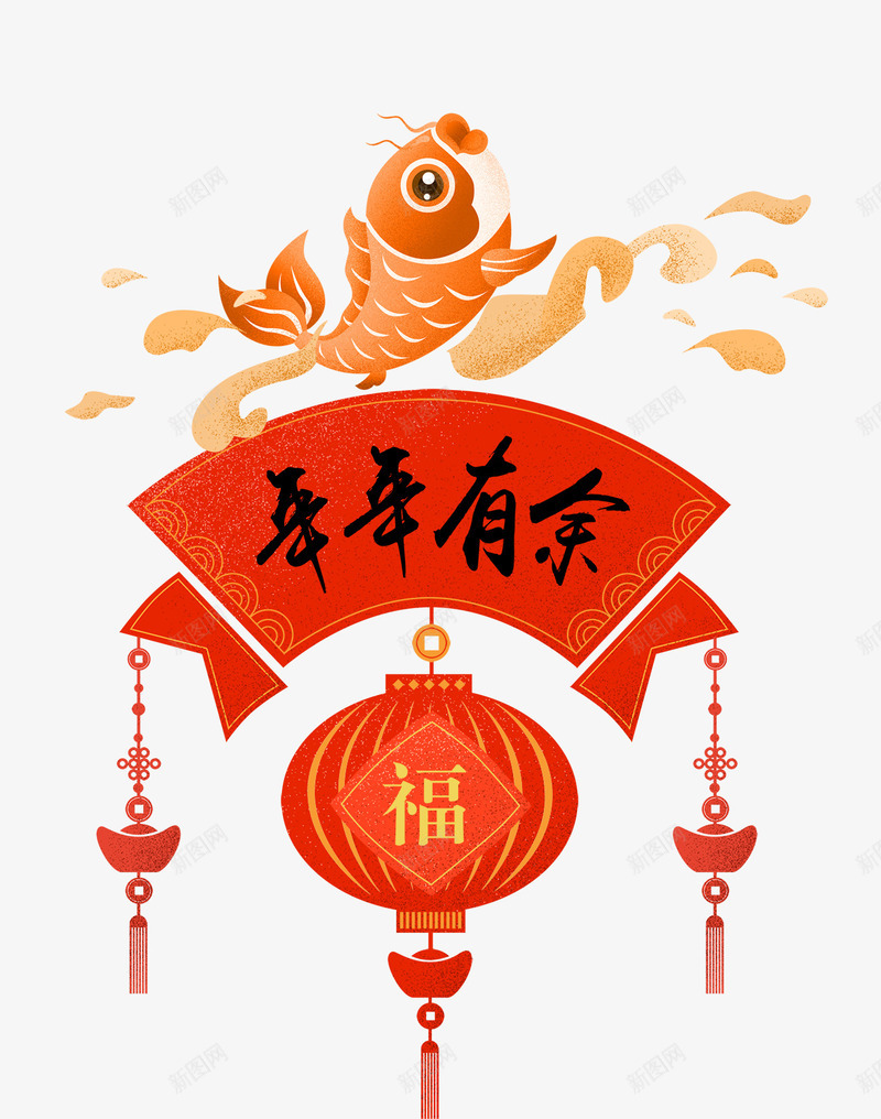 中国风新春年年有余png免抠素材_新图网 https://ixintu.com 2018 年年有余 新年 新年快乐 春节 福 背景 装饰 鱼