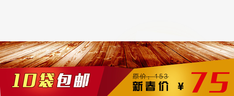 直通车png免抠素材_新图网 https://ixintu.com 包邮 地板 新春价 海报素材 直通车文字排版