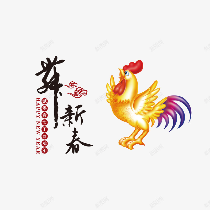 喜迎新春艺术字免费png免抠素材_新图网 https://ixintu.com 免费 免费图片 喜迎新春 广告设计 艺术字 设计 设计素材