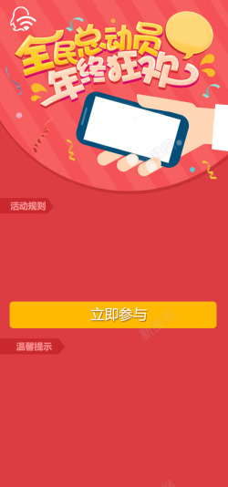 爱国卫生运动月年终狂欢高清图片