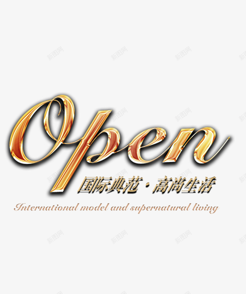 open开业png免抠素材_新图网 https://ixintu.com 地产 海报 璀璨 英文开业 蓝色