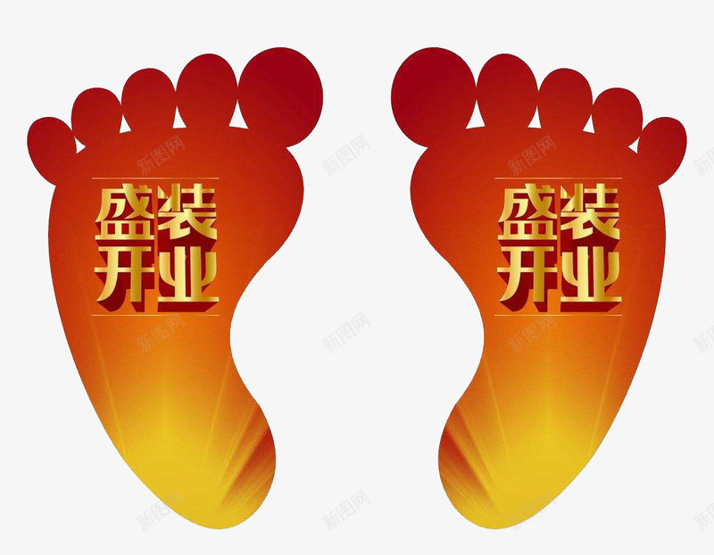 时尚风格盛大开业脚印地贴图案png免抠素材_新图网 https://ixintu.com 图案 地贴 时尚风格 盛大开业 脚印 脚印地贴 装饰