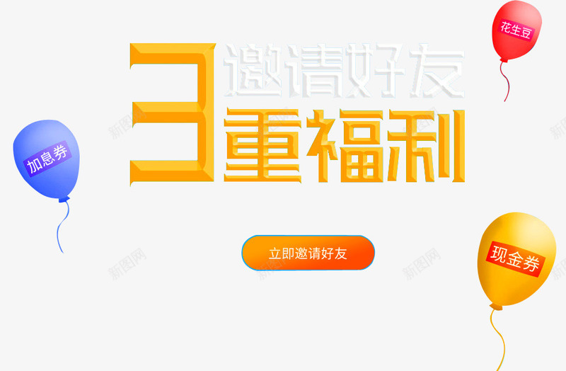 3重福利png免抠素材_新图网 https://ixintu.com 3重福利 促销 促销广告 促销活动 店庆福利 抢福利 派送福利 福利 福利来袭 福利海报 送福利 领福利