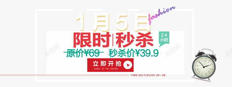 淘宝促销海报png免抠素材_新图网 https://ixintu.com 原价 开抢 秒杀 立即 立即秒杀 限时