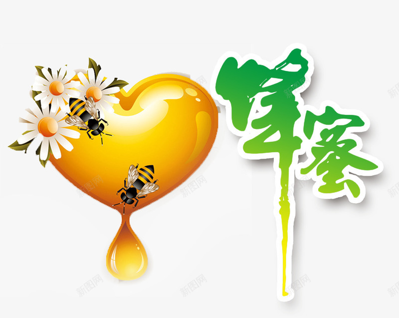 蜂蜜片psd免抠素材_新图网 https://ixintu.com 健康 美味 营养 蜂蜜 蜂蜜爱心 蜜蜂