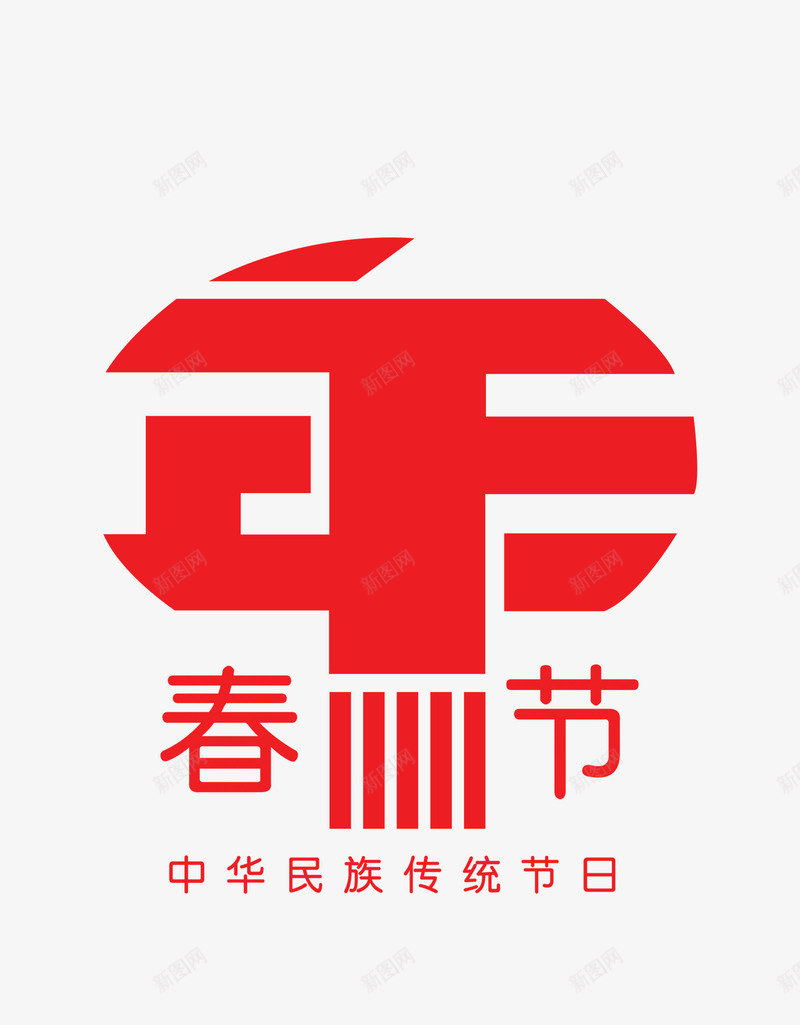 春节门贴png免抠素材_新图网 https://ixintu.com 剪纸 喜庆 春节 福贴 门贴