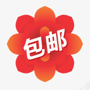 psd包邮文件限时包邮标签png免抠素材_新图网 https://ixintu.com 促销包邮图片 包邮标签 包邮标签图片 淘宝全场包邮图片 限时包邮水印