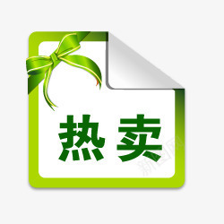 淘宝热卖标志图标png_新图网 https://ixintu.com 淘宝产品标签 淘宝促销图标 淘宝图片标签 淘宝标签图片 淘宝热卖素材 淘宝颜色标签