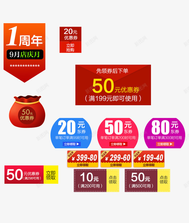 优惠券png_新图网 https://ixintu.com 优惠券红包 店庆月 钱袋
