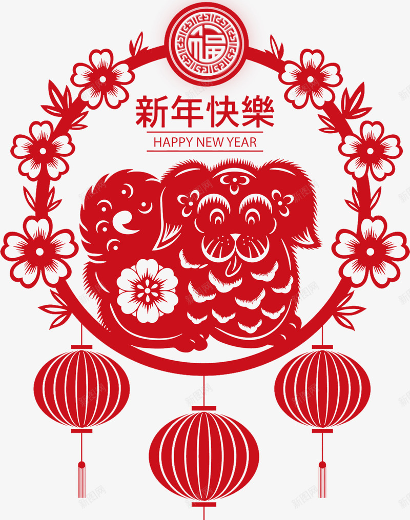 红色新年快乐狗年剪纸png免抠素材_新图网 https://ixintu.com 新年 新年快乐 新春 春节 狗年剪纸 红灯笼 红色剪纸