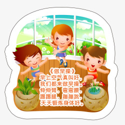 儿歌贴纸卡通幼儿园体操儿歌高清图片