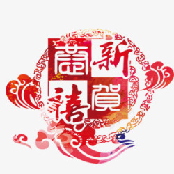 创意中国风恭贺新春节日元素素材
