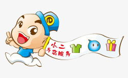 淘宝店小二素材
