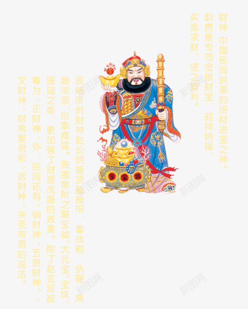 新春png免抠素材_新图网 https://ixintu.com 卡通财神 喜庆 新春 新春素材 春节 财源广进