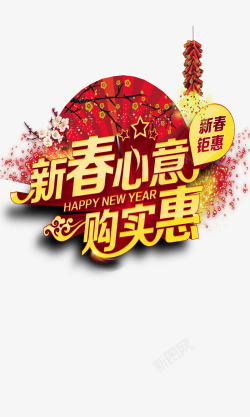 新春如意素材