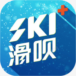 你的滑雪档案手机滑呗体育APP图标高清图片