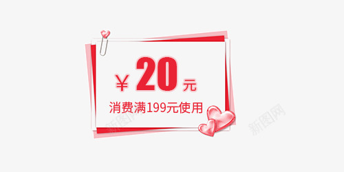 红白色心形贴纸20元满使用优惠券psd_新图网 https://ixintu.com 20元 优惠券 心形 满使用优惠券 白色 红色 贴纸