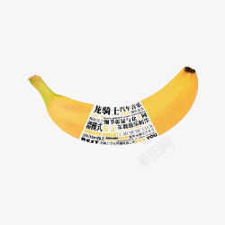 新鲜的香蕉水果香蕉文字高清图片