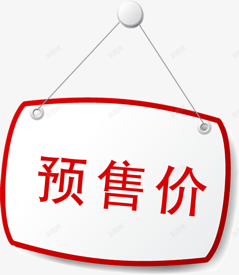 精美火爆预售标签png免抠素材_新图网 https://ixintu.com 商品标签 标签 淘宝标签 火爆预售 精美标签 通用 预售标签