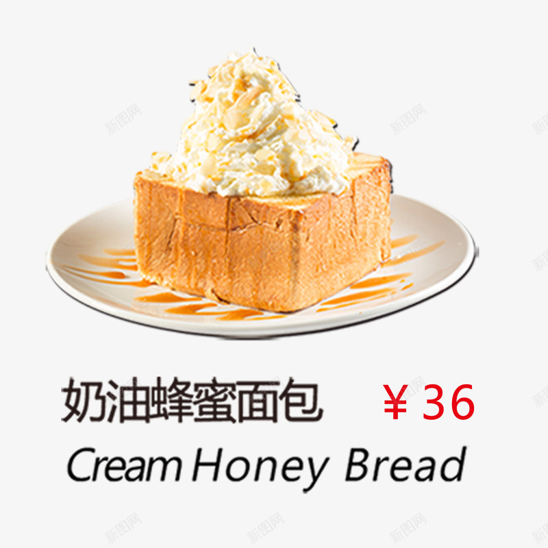 奶油蜂蜜面包png免抠素材_新图网 https://ixintu.com 吐司 甜品 美食